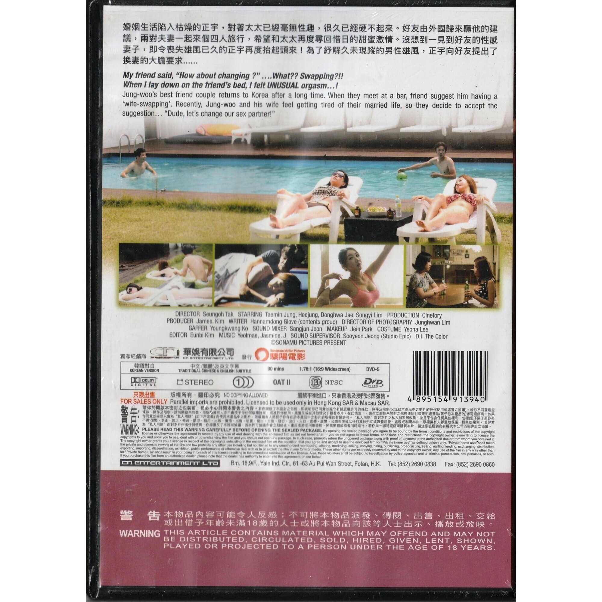 換妻性愛旅行團 (DVD) [訂貨]