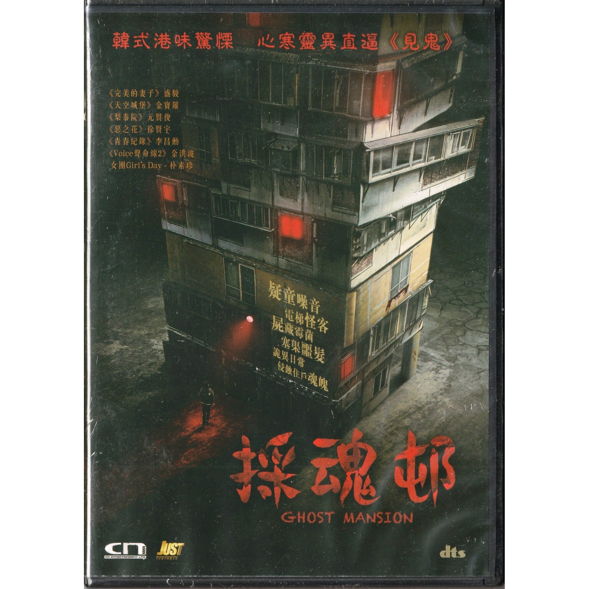 採魂邨 (DVD) [訂貨]