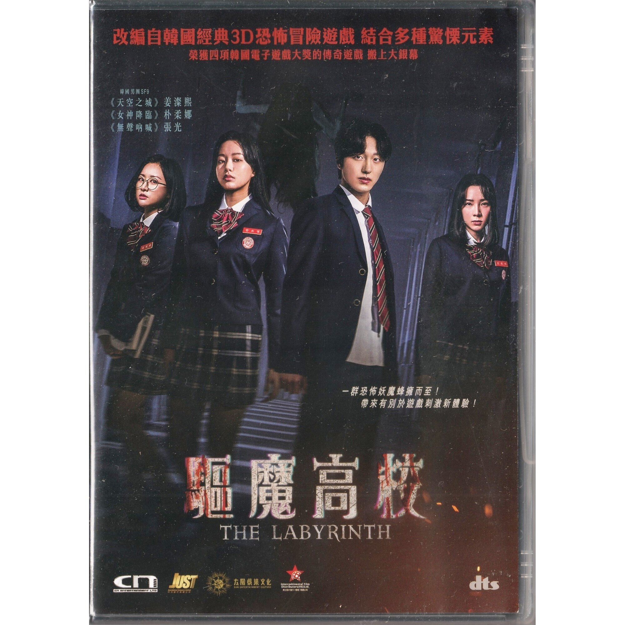 驅魔高校 (DVD) [訂貨]