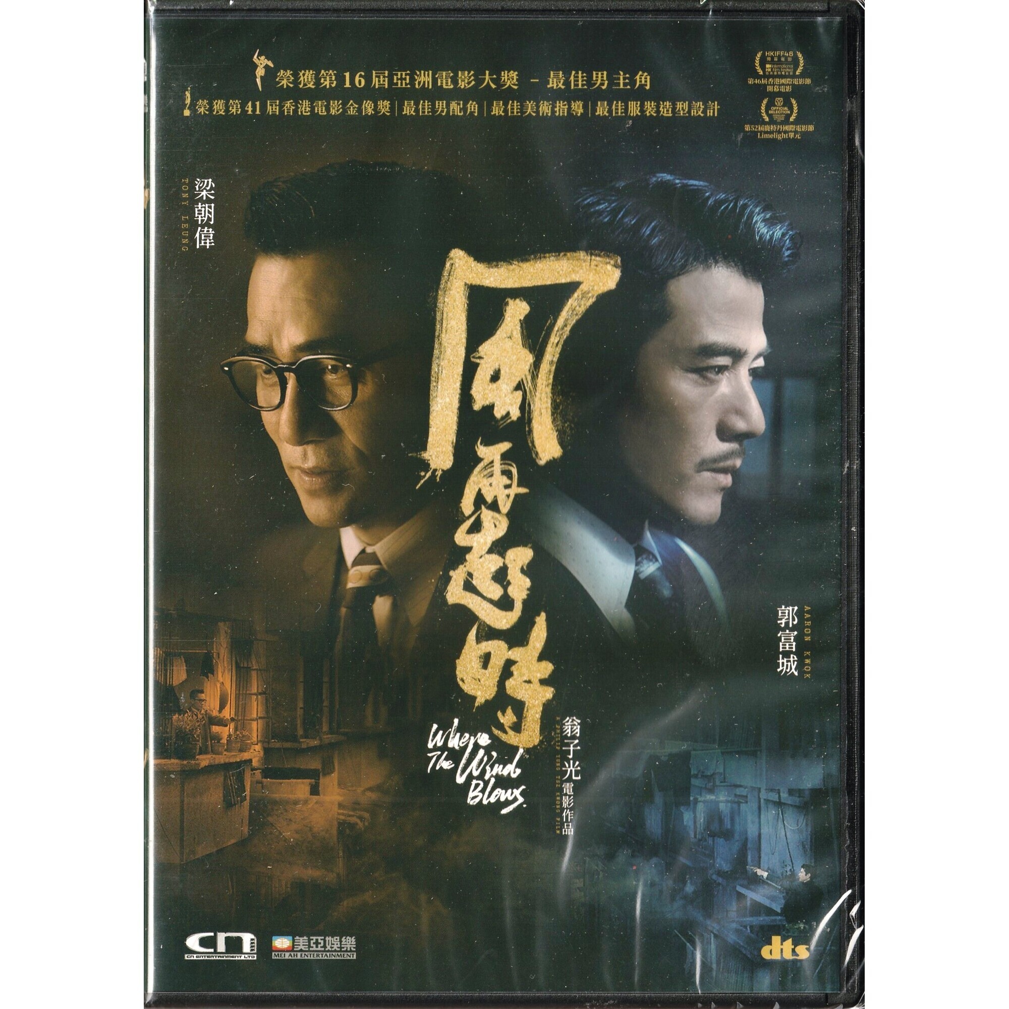 風再起時 (DVD) [訂貨]