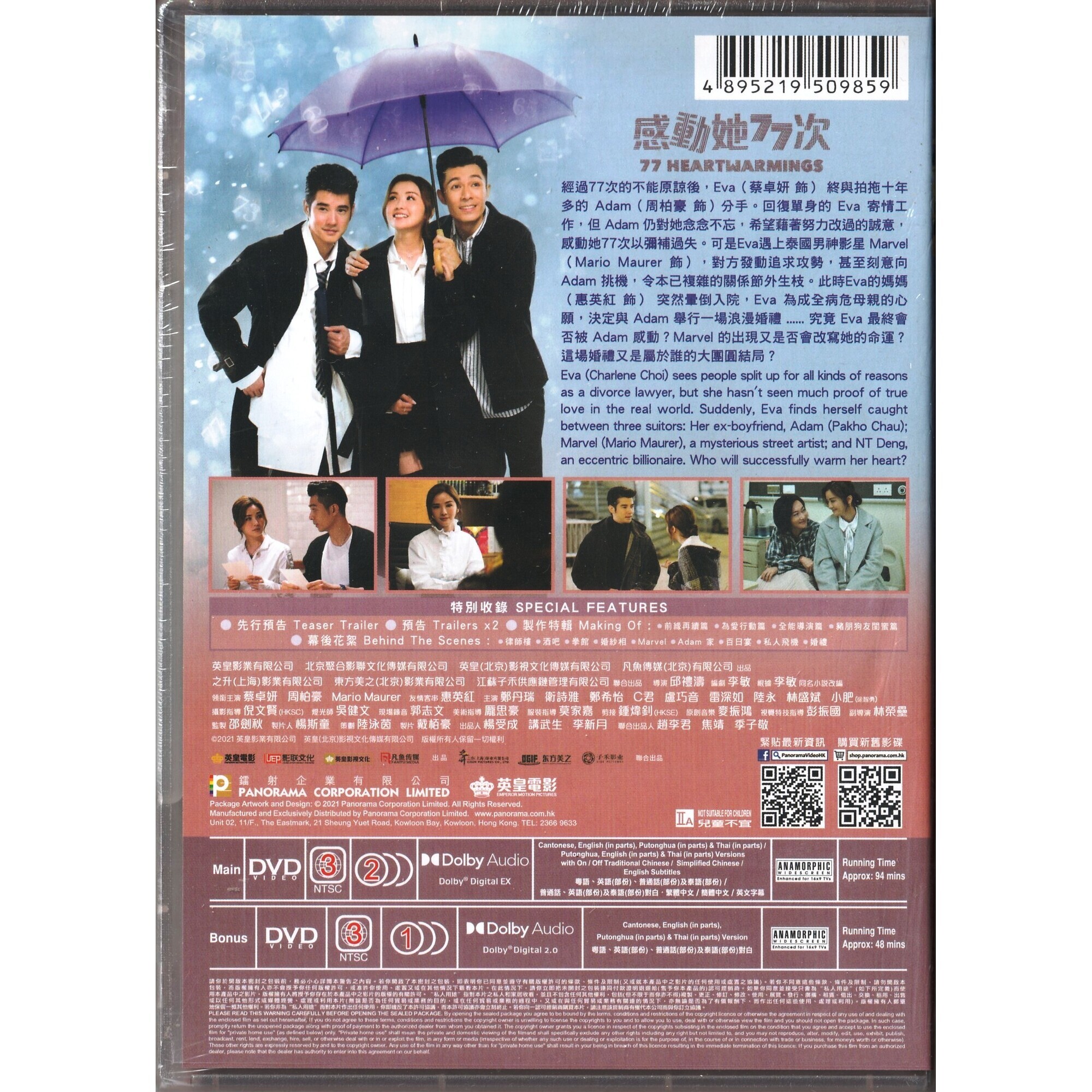 感動她77次 (DVD) [訂貨]
