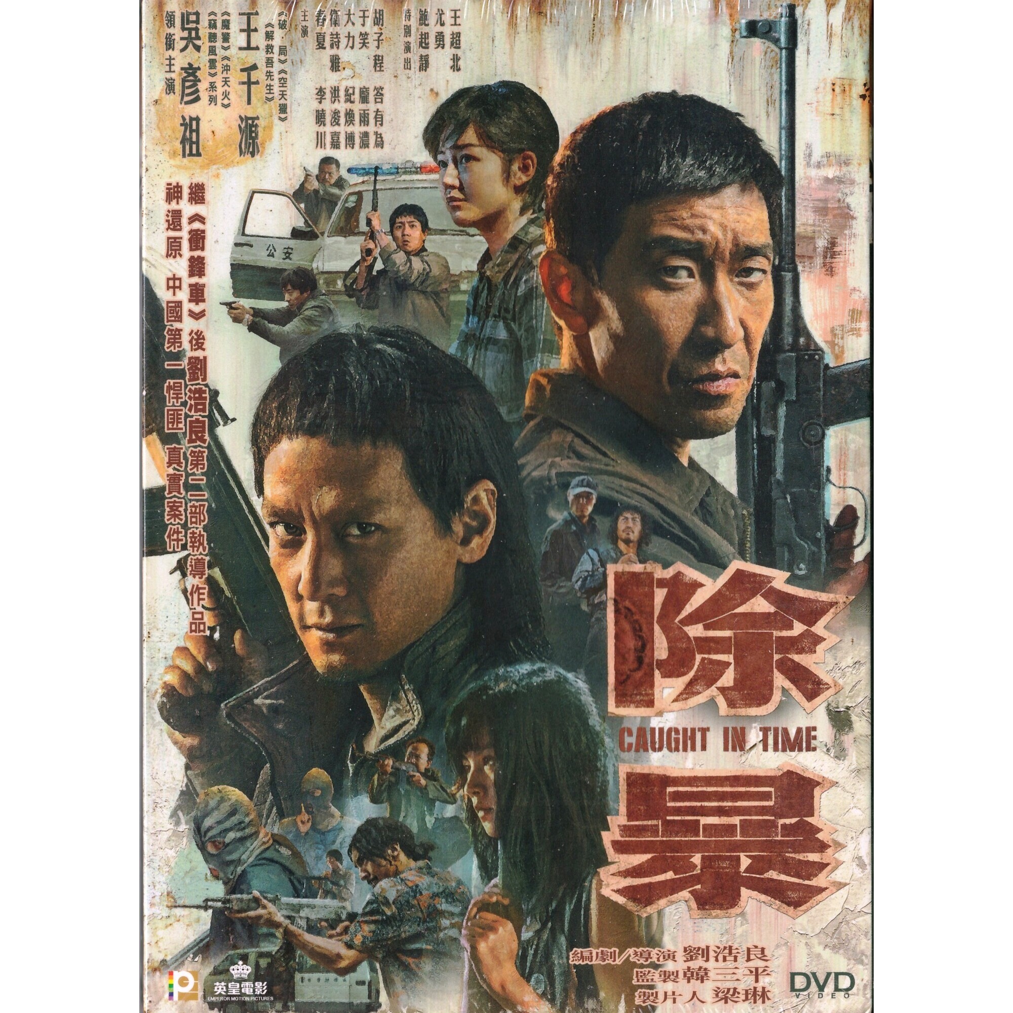 除暴 (DVD) [訂貨]