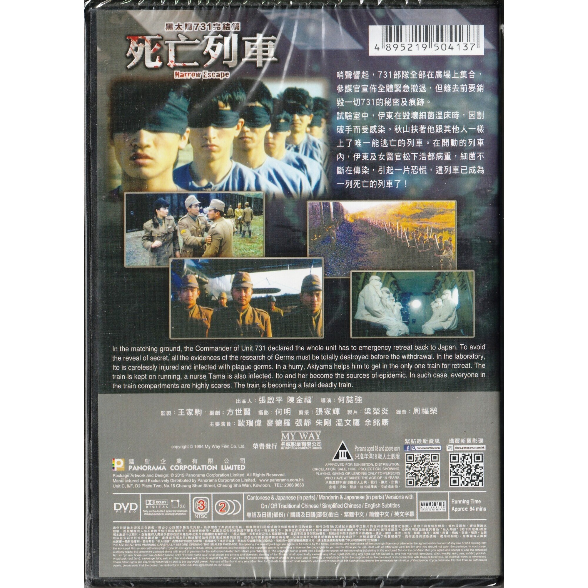 黑太陽731完結篇：死亡列車 (DVD)