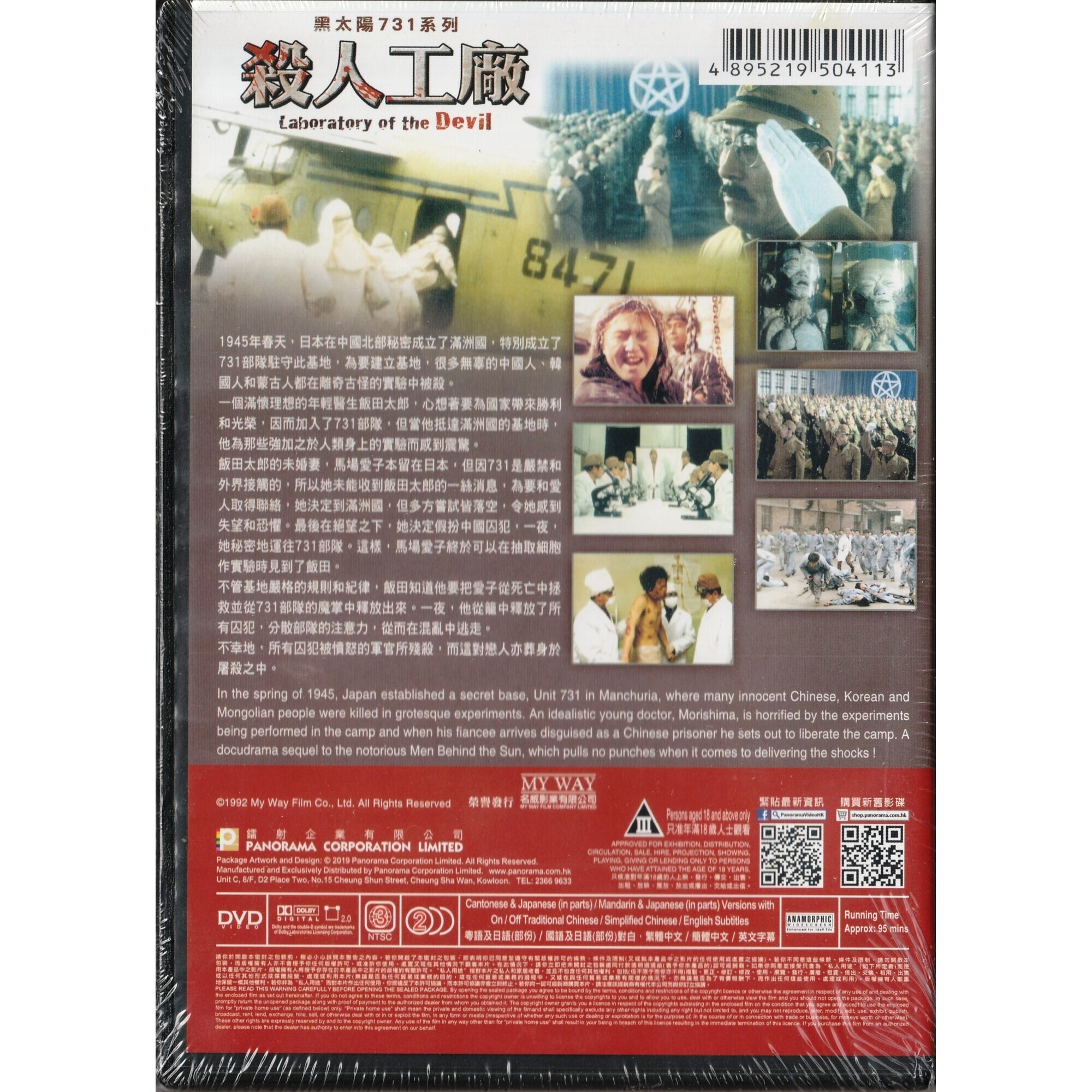 黑太陽731系列：殺人工廠 (DVD) (訂貨)