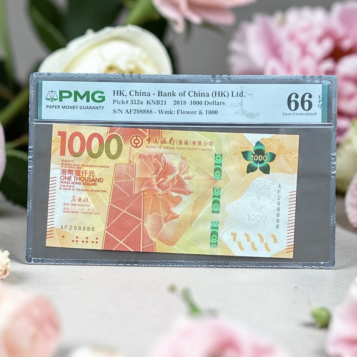 2018年中國銀行1000元 (PMG 66分) AF298888 獅子號