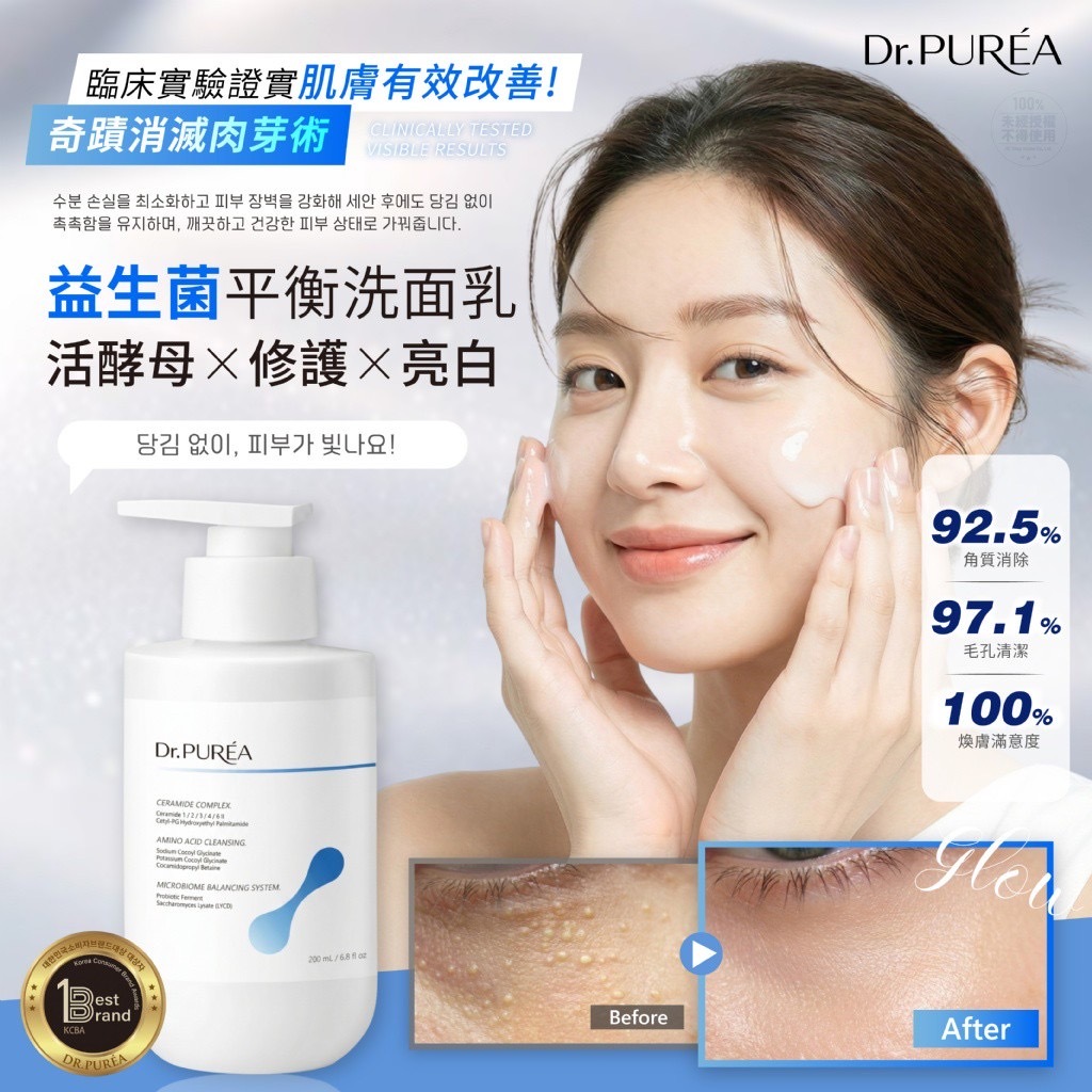Dr.PURÉA®️益生菌活酵母賦活修護平衡洗面乳200ml