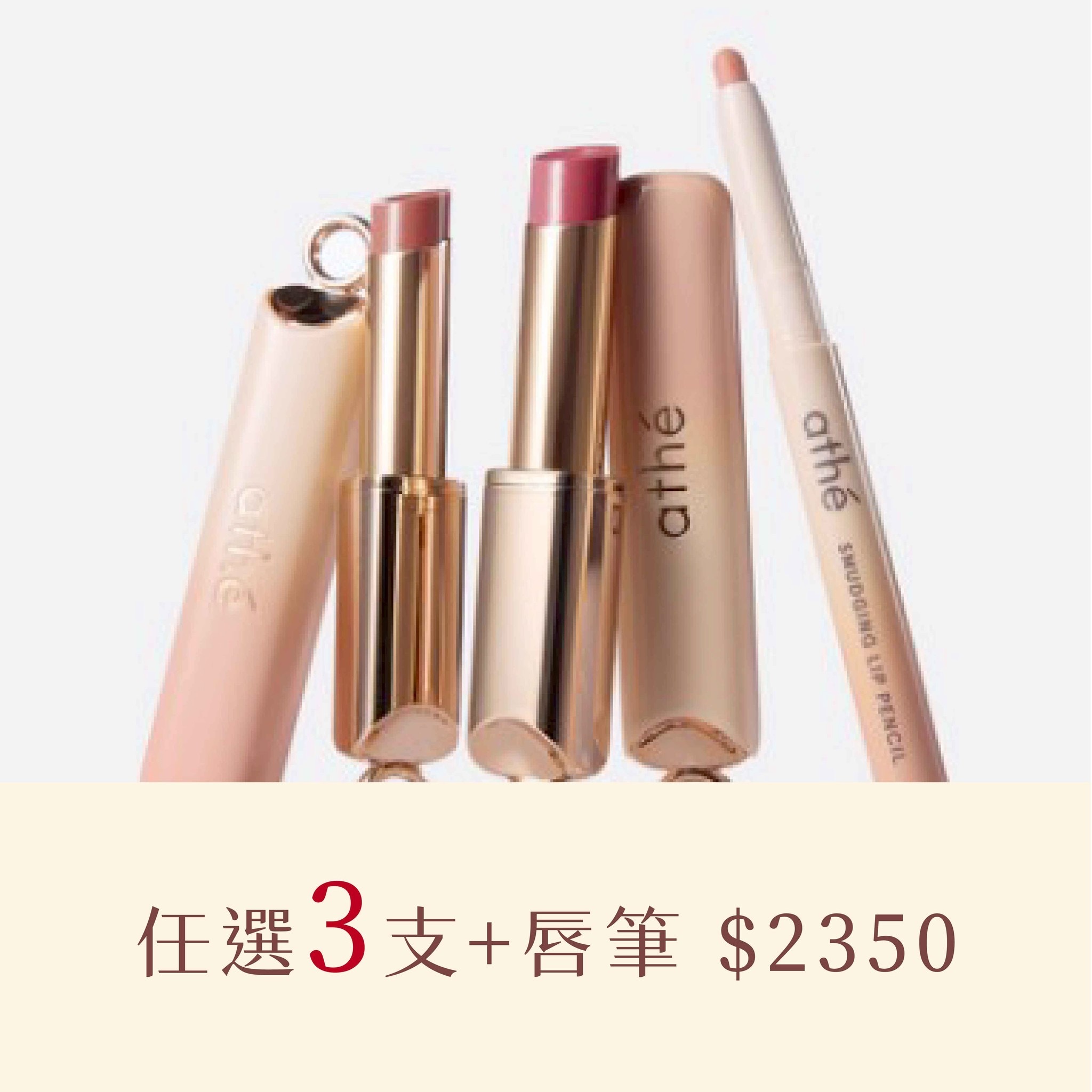 ATHE 暈染唇線筆