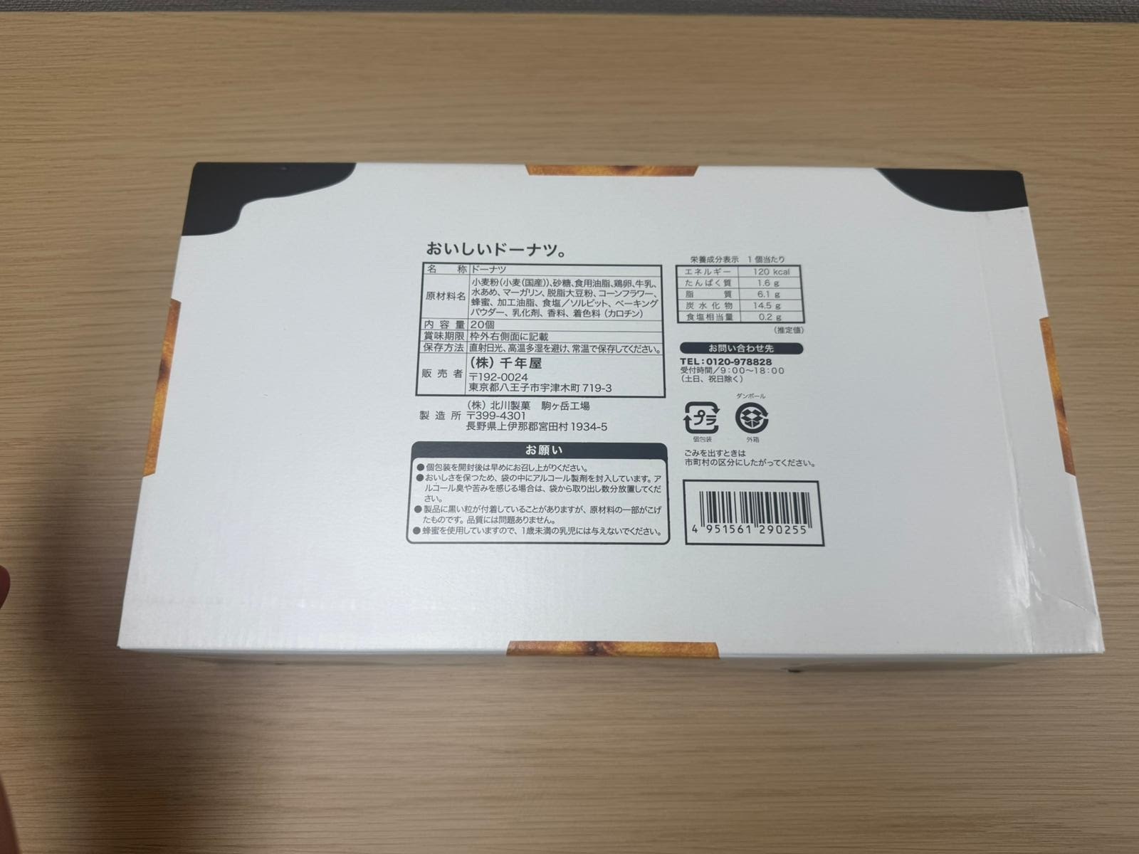 XT009 千年屋 美味甜甜圈 20個 530g