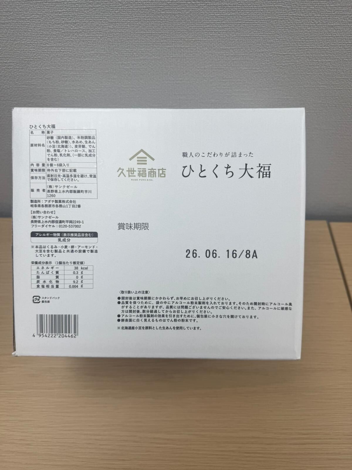 XT010 久世福商店 一口細沙大福 8 顆 × 6 袋 EXP: 06.2026