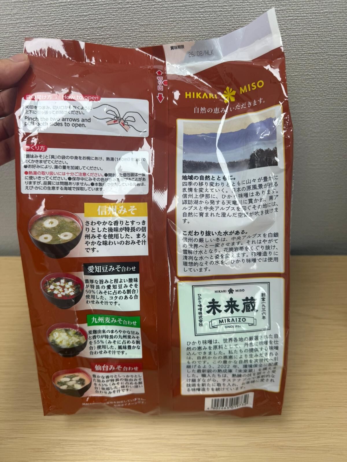 XT011 Hikari Miso 產地巡禮即食味噌湯 50小包