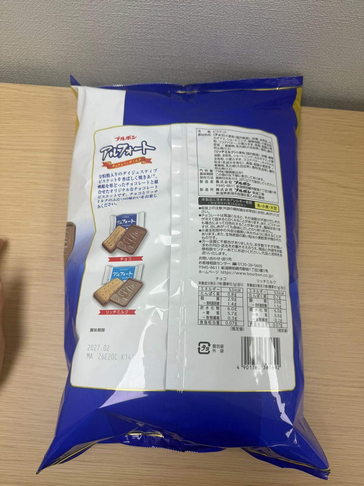 XT013 Bourbon Alfort 帆船巧克力餅乾798g EXP:02.2027