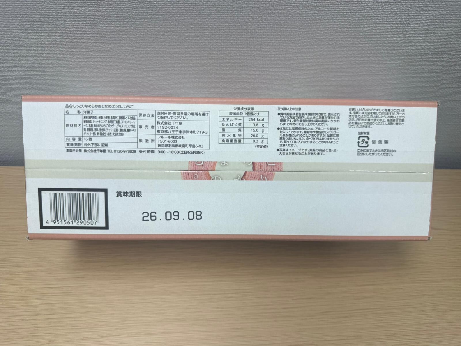 XT017 千年屋 季節限定草莓年輪蛋糕16入 EXP:09.2026