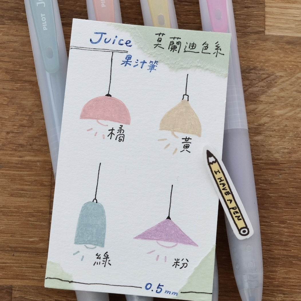 Juice 果汁筆 單枝筆 (0.5mm) 莫蘭迪色｜PILOT 百樂