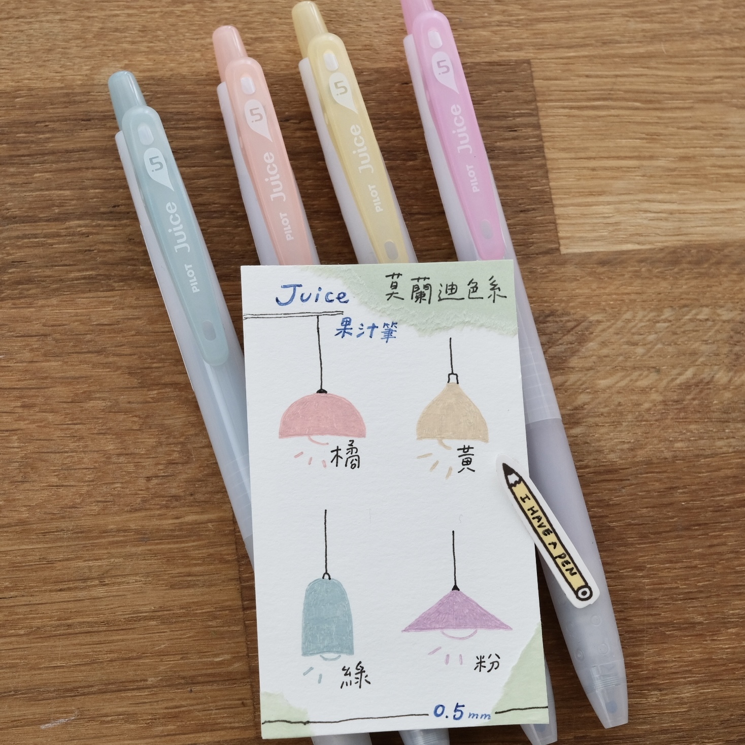 Juice 果汁筆 單枝筆 (0.5mm) 莫蘭迪色｜PILOT 百樂