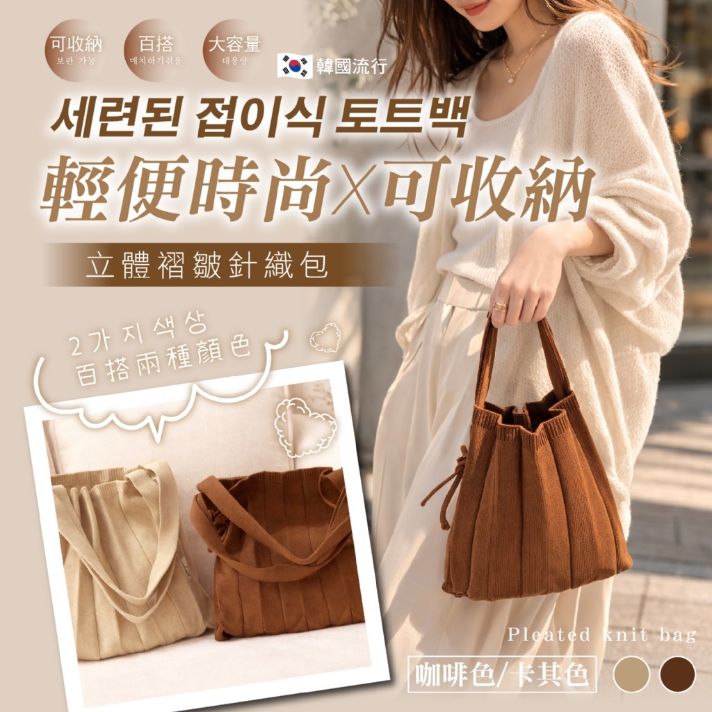 韓妞都在背INS爆款推薦摺疊風格層次美學立體褶皺針織包