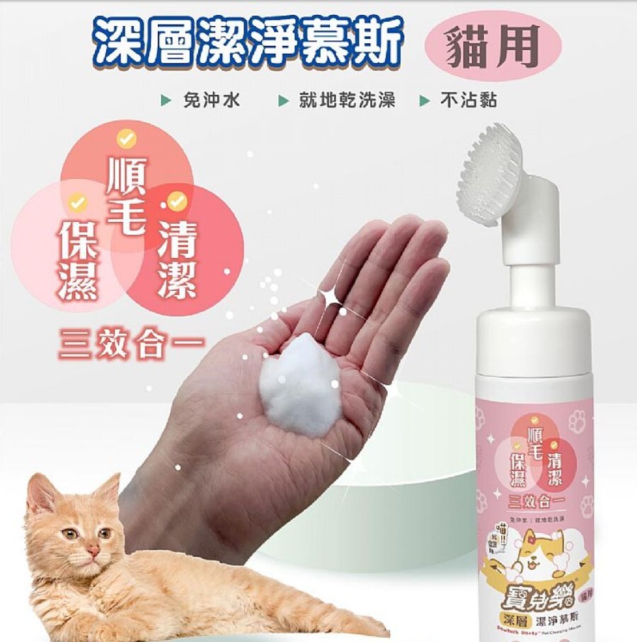 台灣寶兒樂深層潔淨慕斯