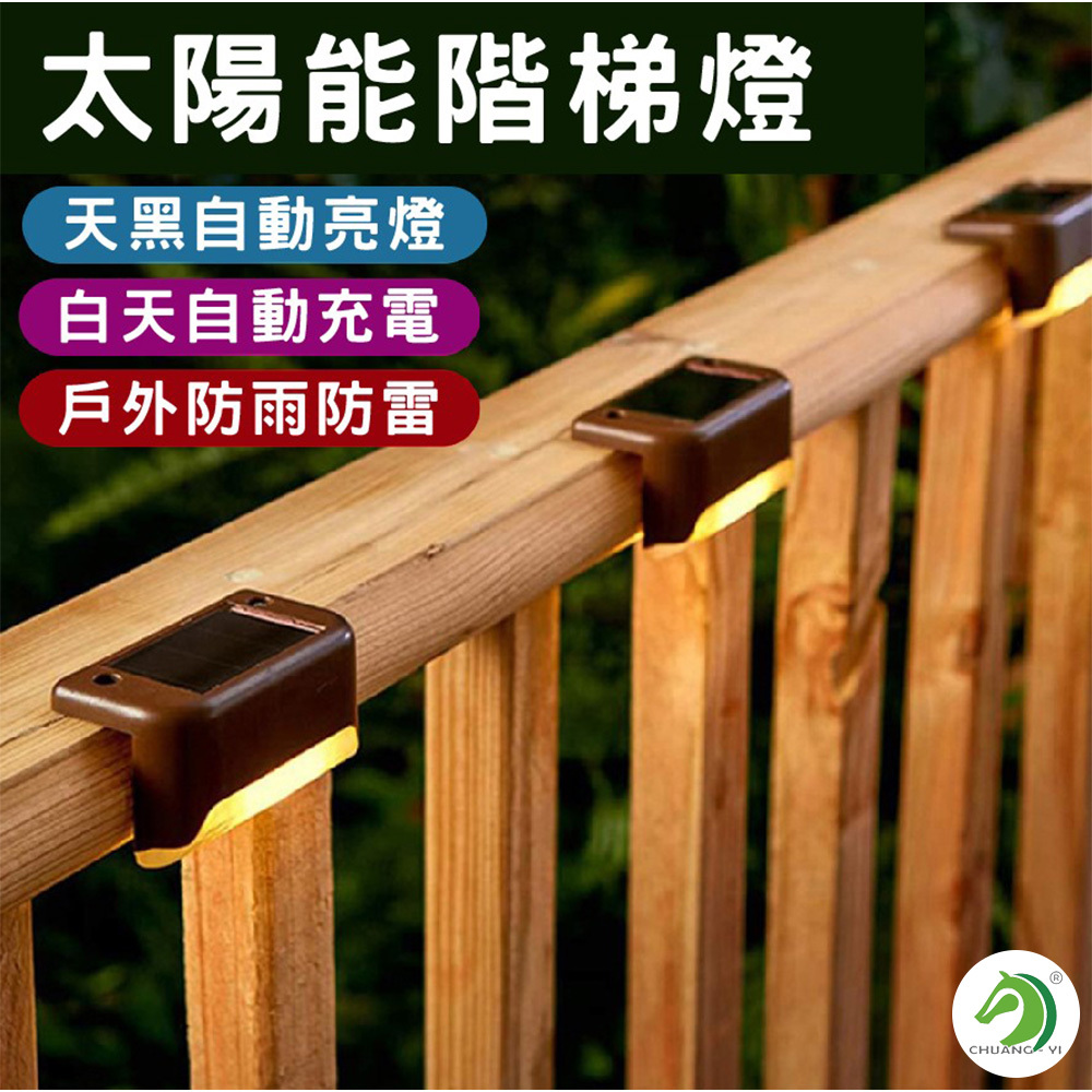 太陽能階梯燈 #B04105