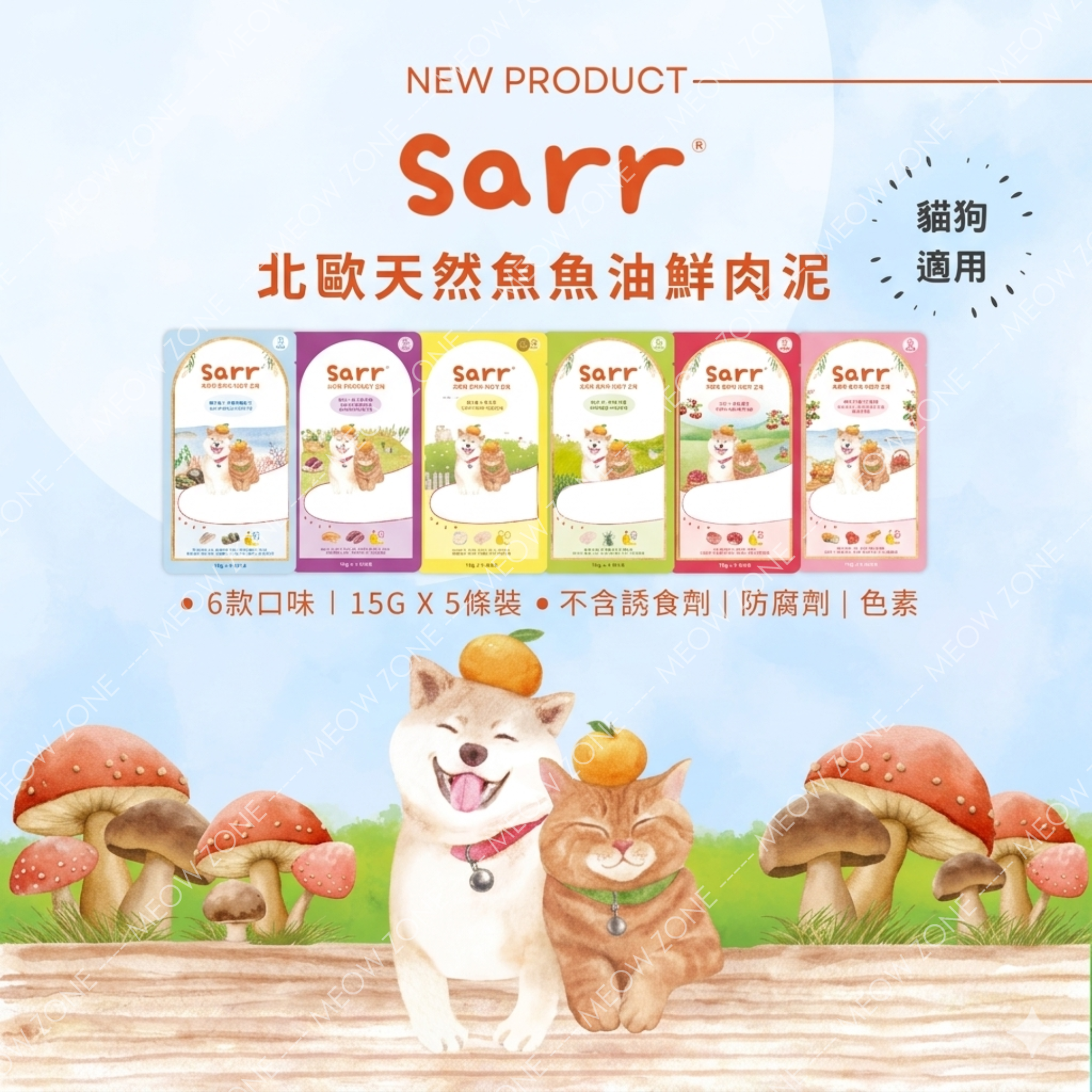 Sarr 北歐天然魚油鮮肉泥 (15g X 5條裝)