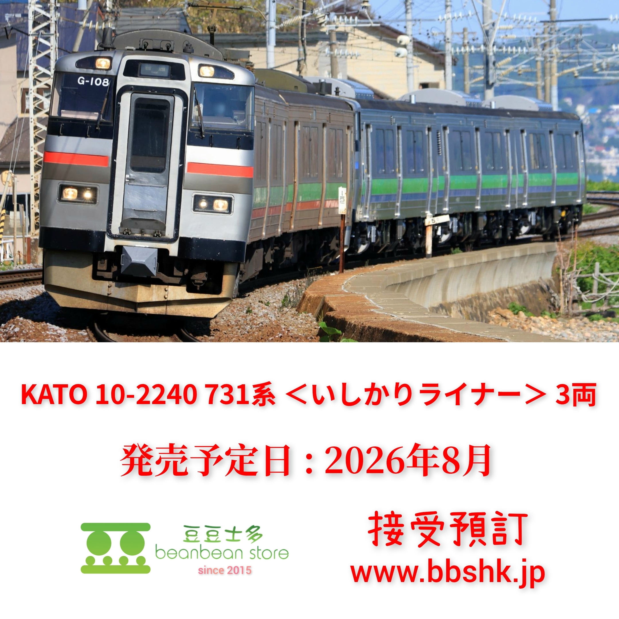 預訂) KATO 10-2240 731系(いしかりライナー) 3両