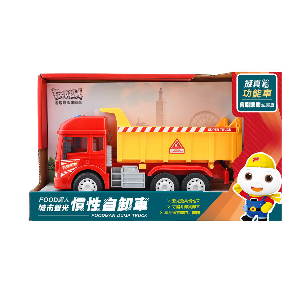 FOOD超人城市聲光慣性自卸車
