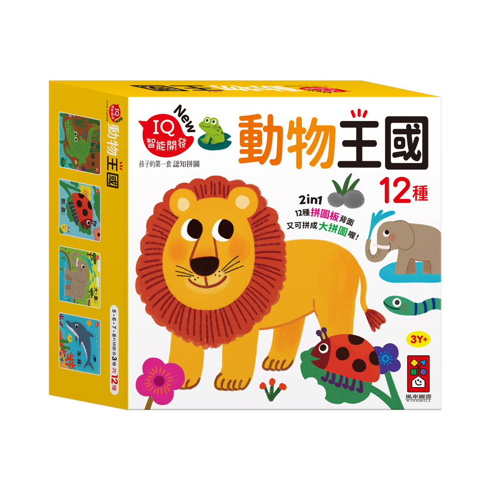 孩子的第一套認知拼圖-動物王國