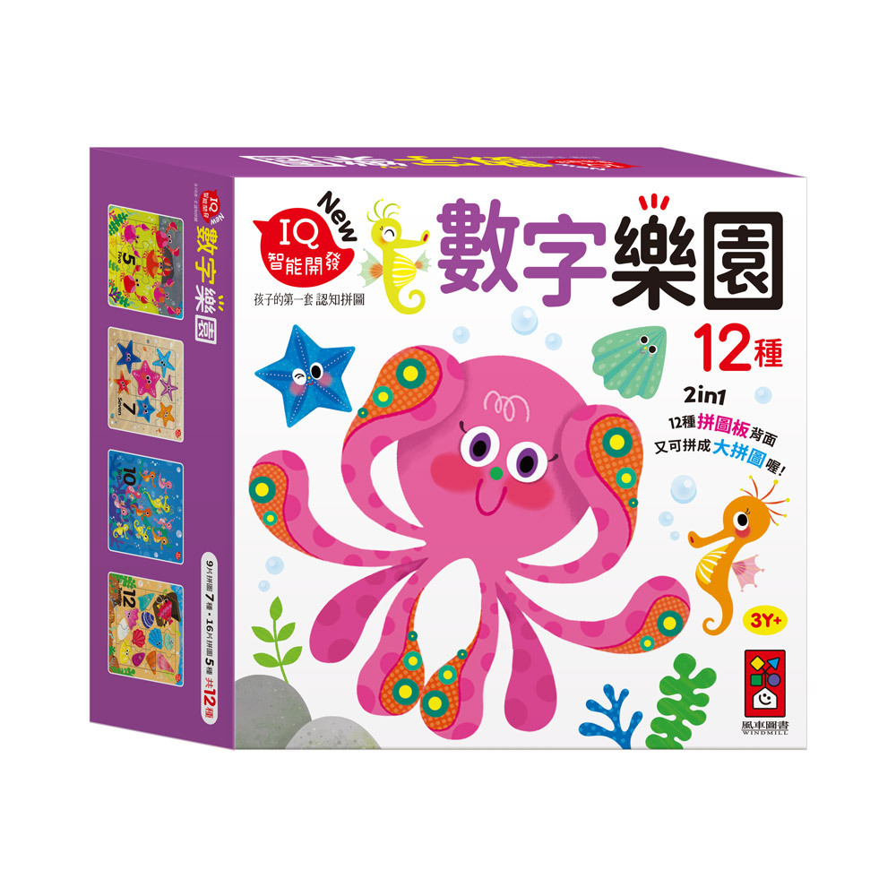 孩子的第一套認知拼圖-數字樂園