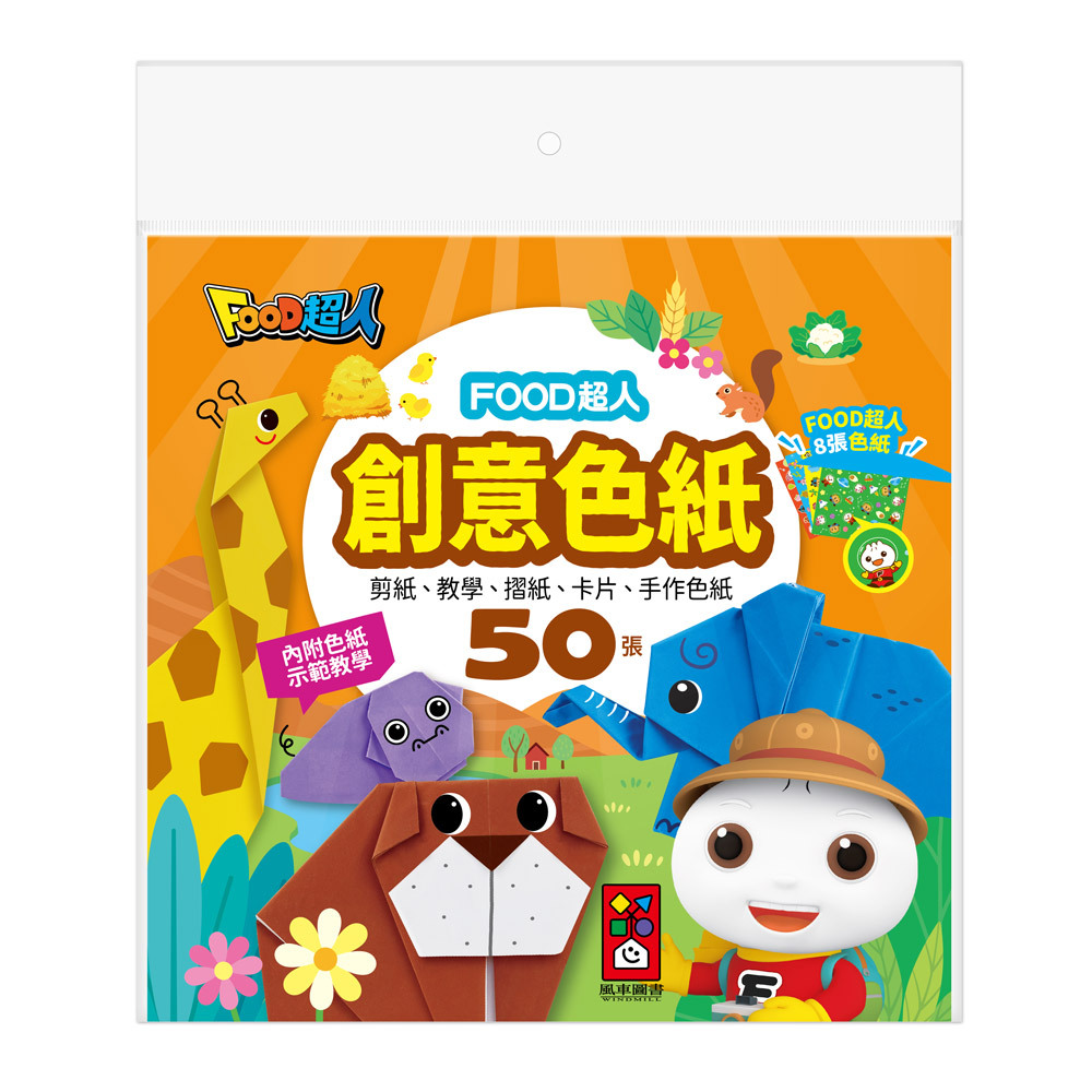 FOOD超人創意色紙50張