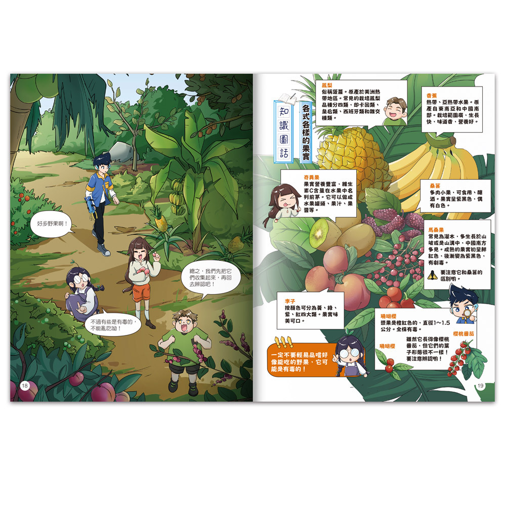 米吳科學漫畫．奇妙萬象篇4:氣象萬變的無人島