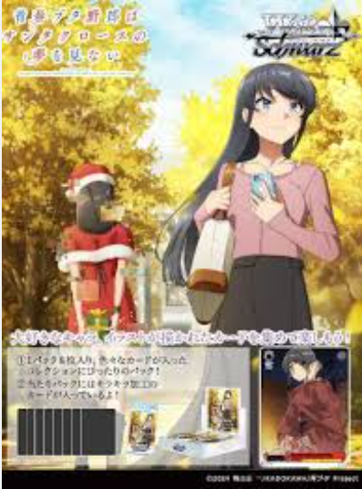 Weiß Schwarz Card Game Booster Pack - Rascal Does Not Dream of a Christmas Girlfriend