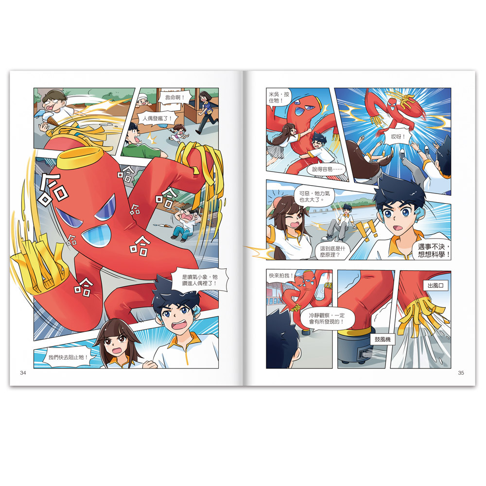 米吳科學漫畫．奇妙萬象篇1:看不見的科學小象