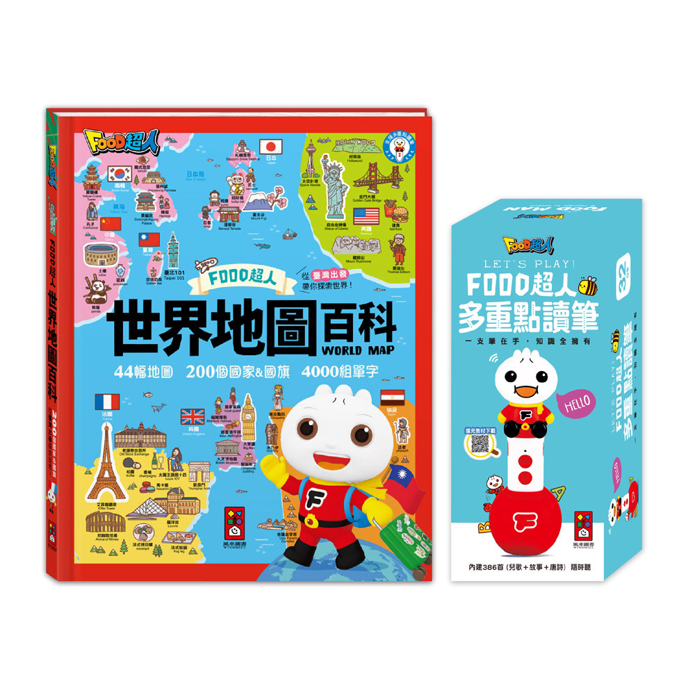 FOOD超人-世界地圖百科-點讀套組