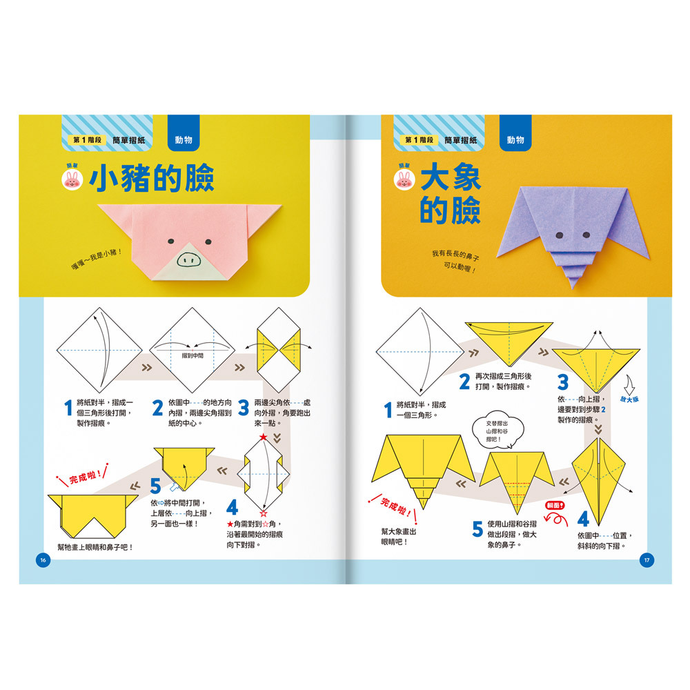 頭腦發育！摺紙書