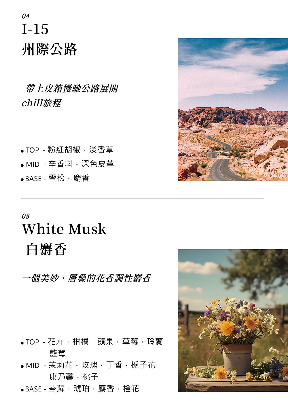 州際公路噴霧香氣描述,白麝香噴霧香氣描述