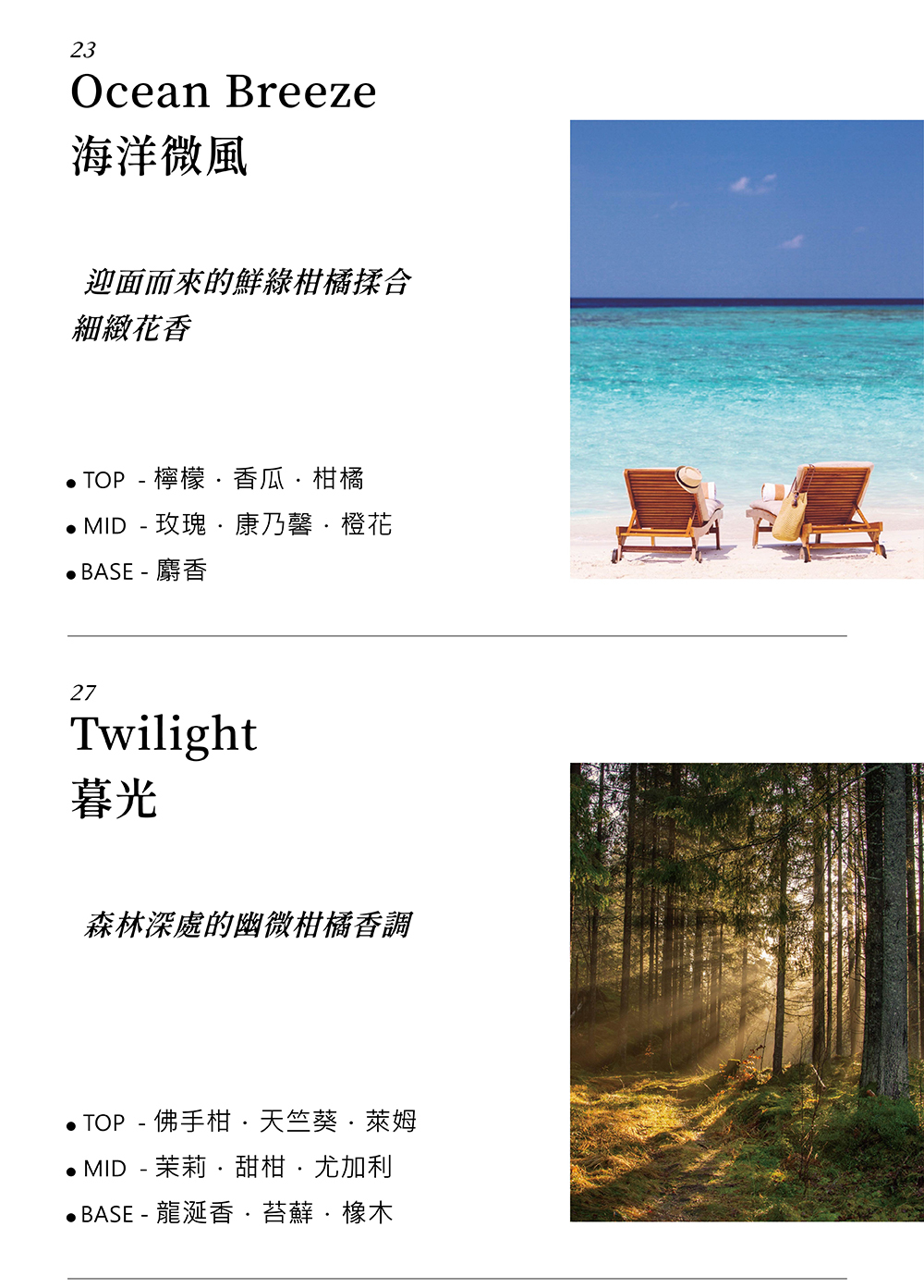 海洋微風噴霧香氣描述,暮光噴霧香氣描述