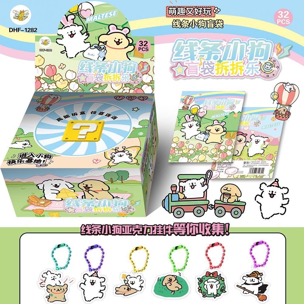 线条小狗盲盒亚克力挂件