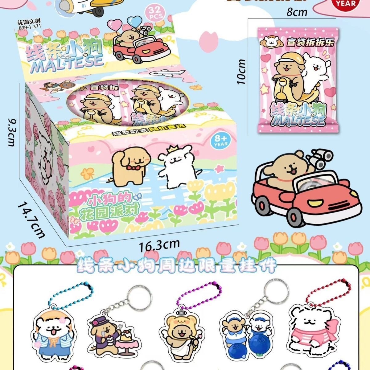 线条小狗盲盒亚克力挂件