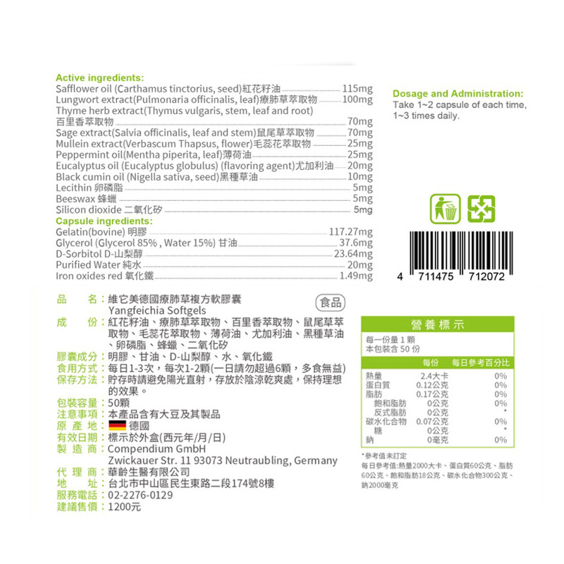 【維它美】德國療肺草複方軟膠囊 (50顆)