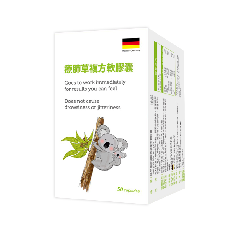 【維它美】德國療肺草複方軟膠囊 (50顆)