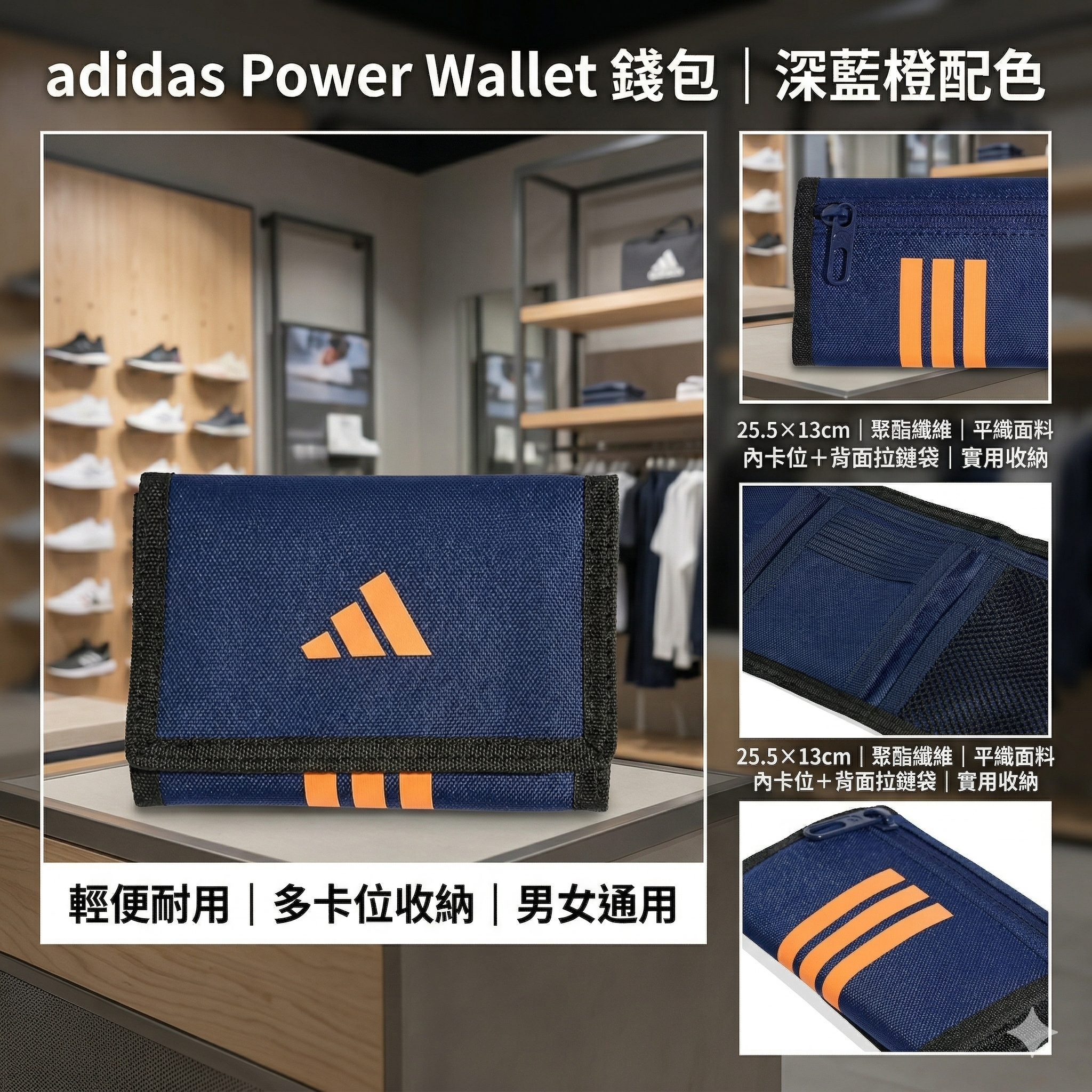 【預購】J0404603  adidas Power Wallet 錢包｜輕便耐用｜多卡位收納｜男女通用｜深藍橙配色（KC6918）