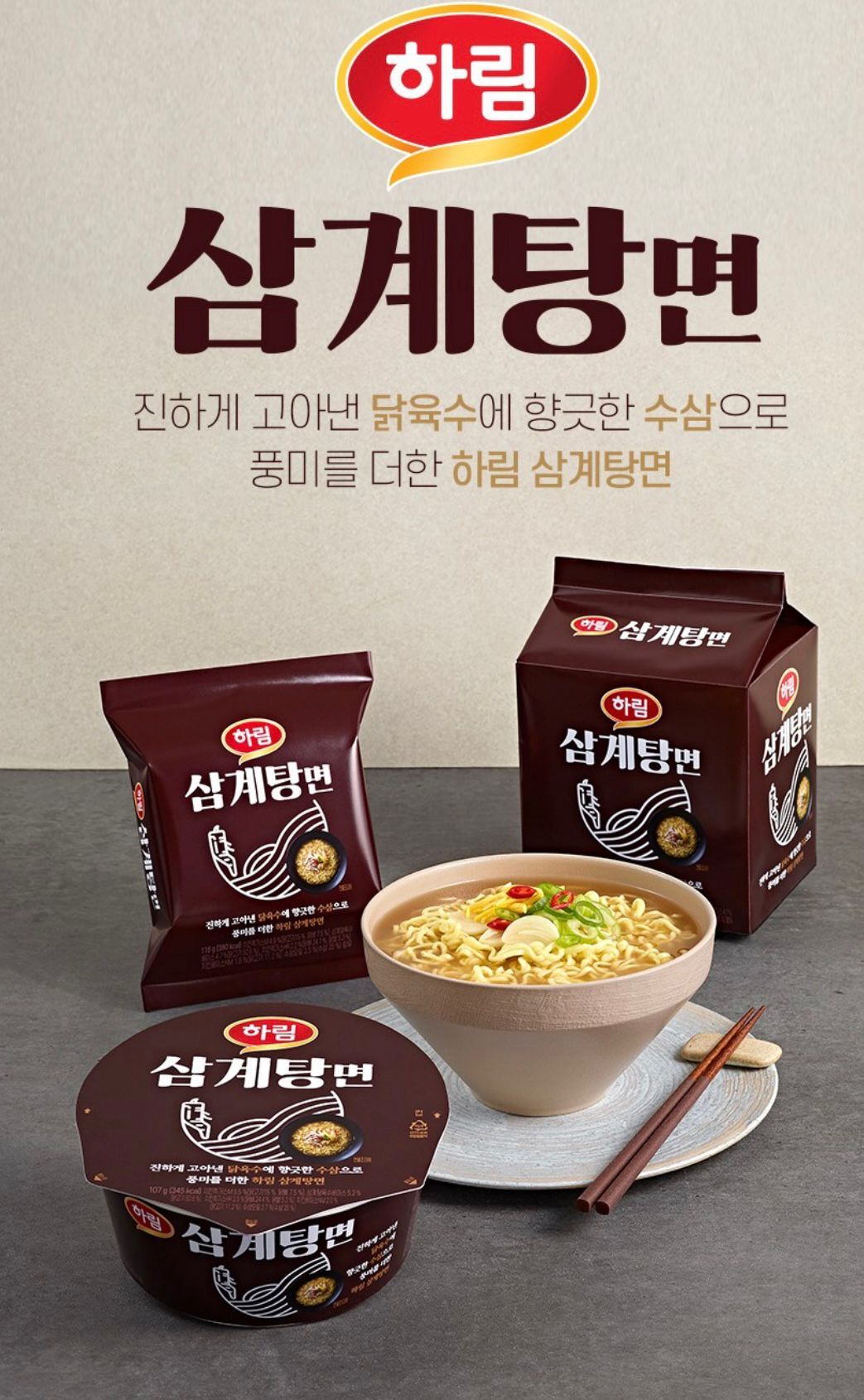 KR1 W Harim 蔘雞湯麵