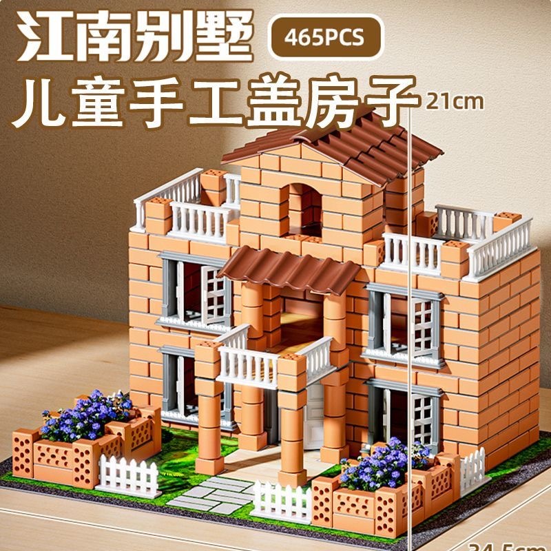 小小泥瓦匠盖房子DIY