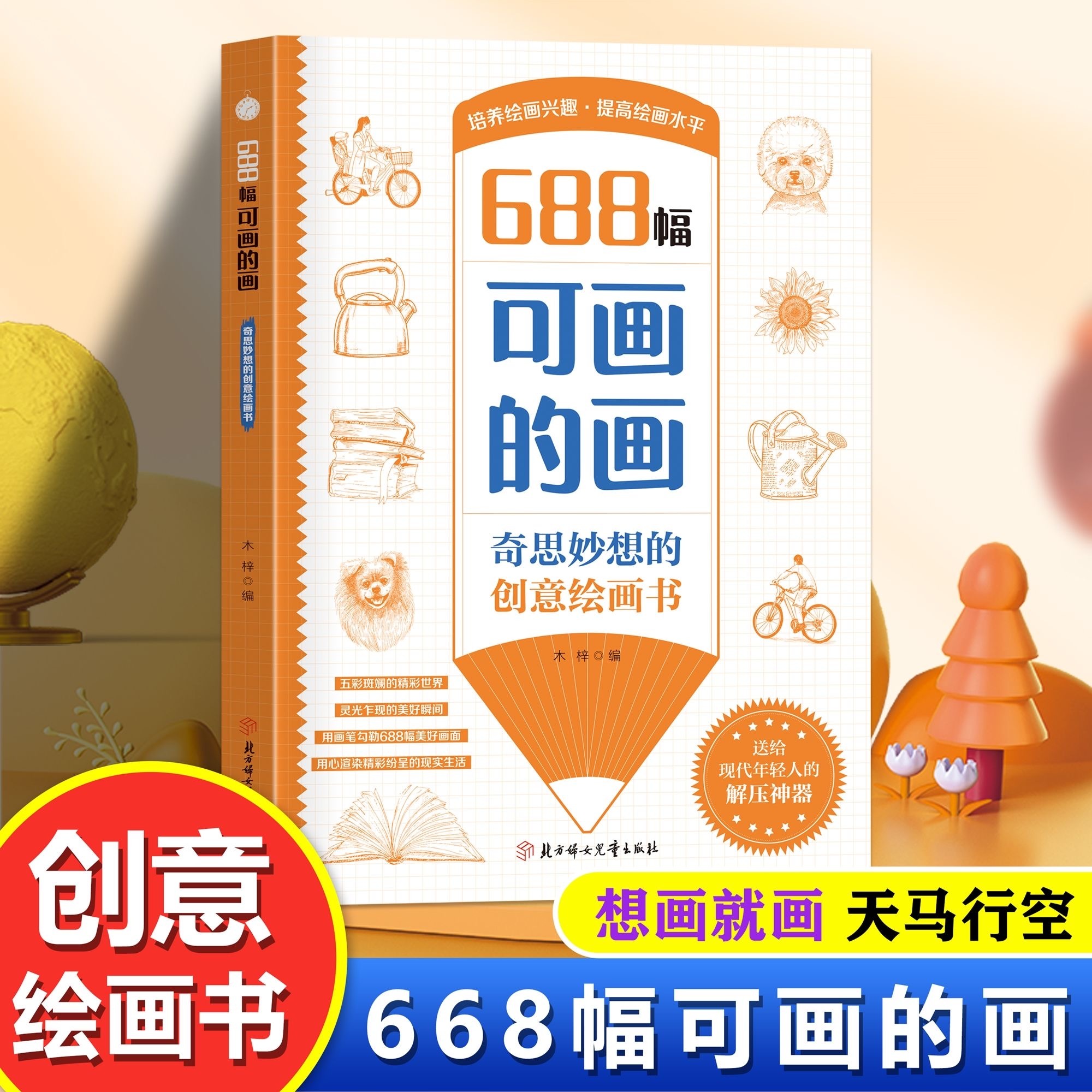 668幅可画的画