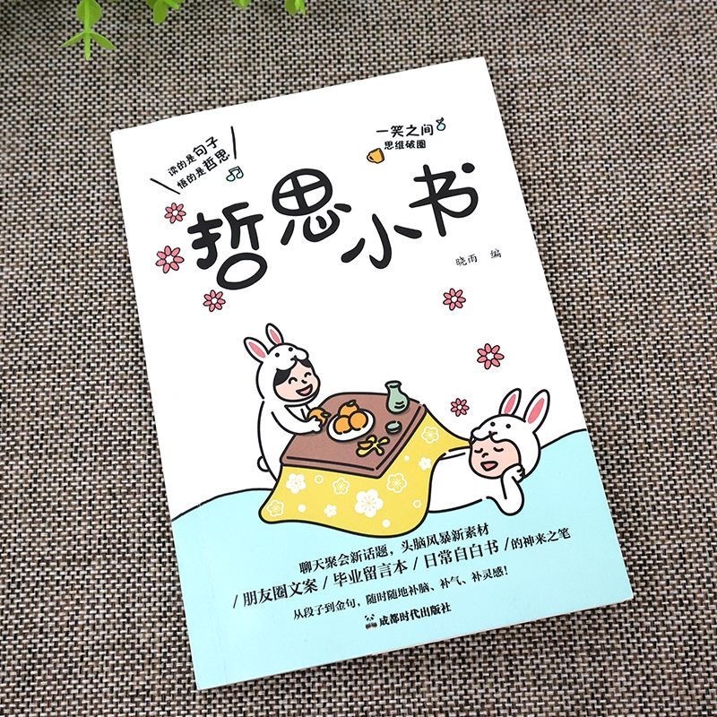 哲思小书