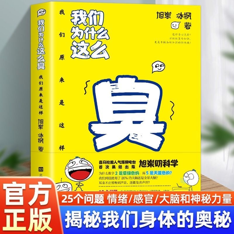 我们为什么这么臭