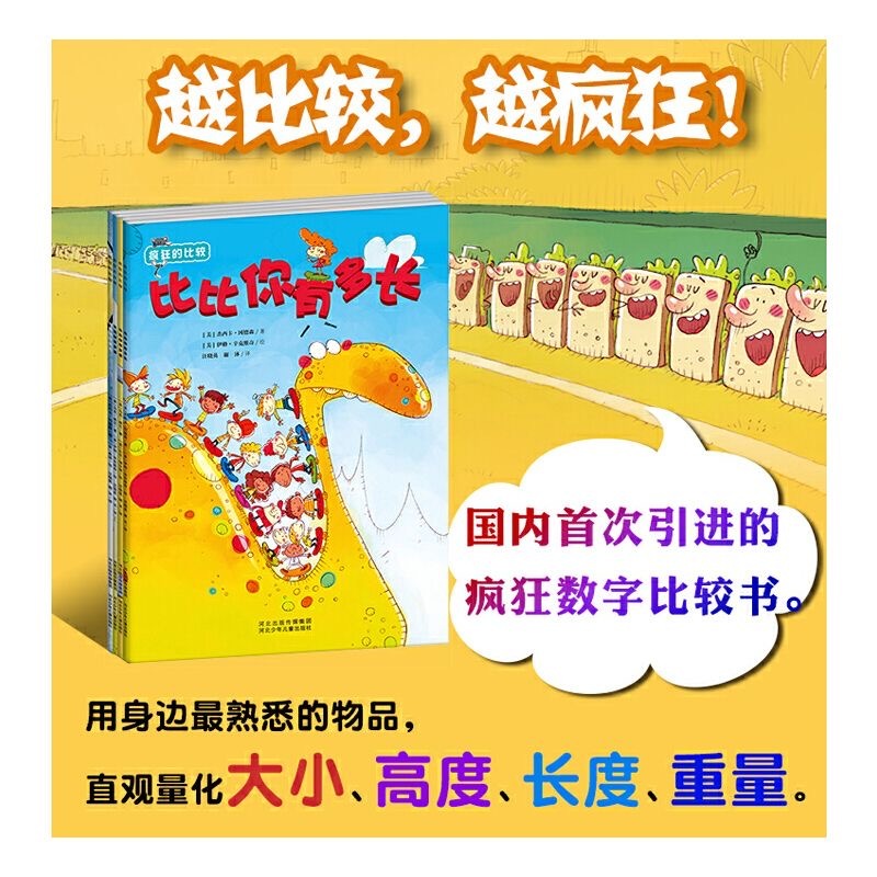 疯狂的比较（4本）