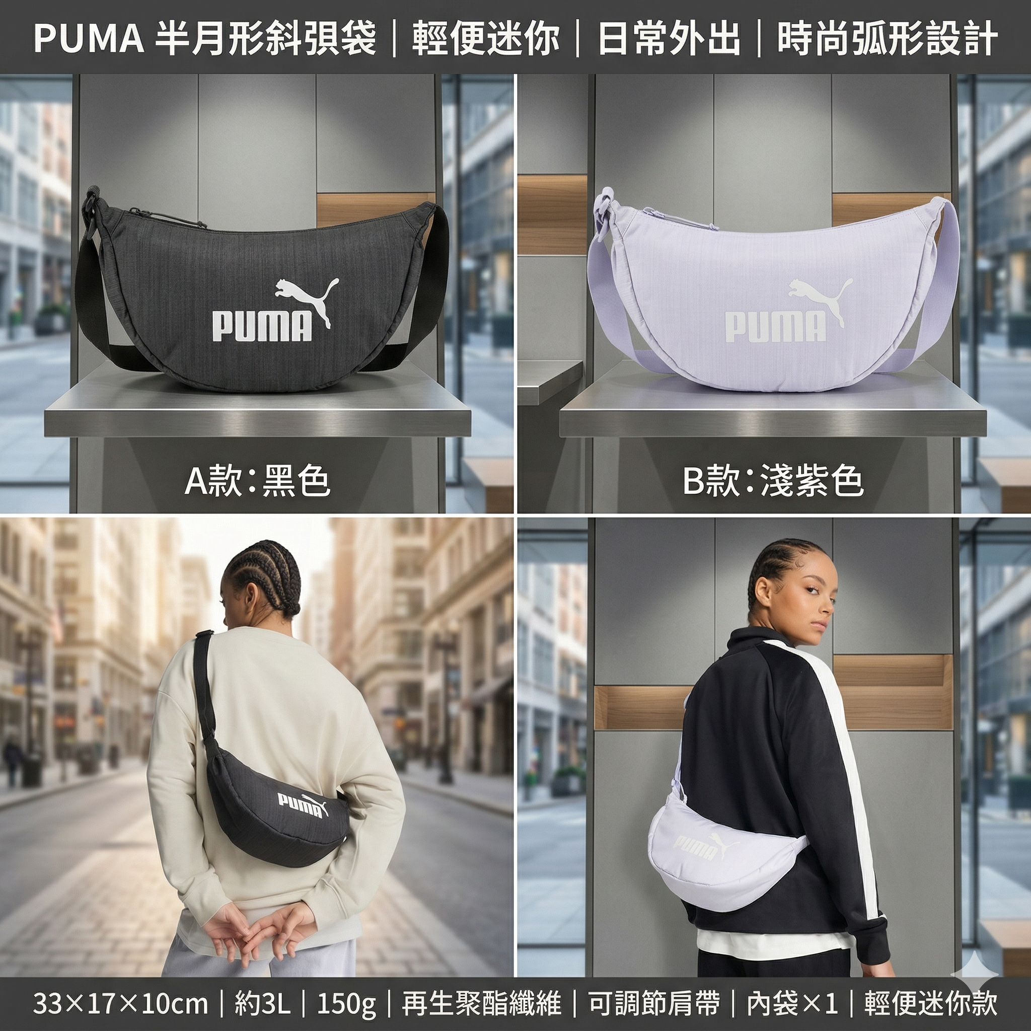 【預購】J0404608 PUMA 半月形斜孭袋｜輕便迷你｜日常外出｜時尚弧形設計｜女裝 091347 2款