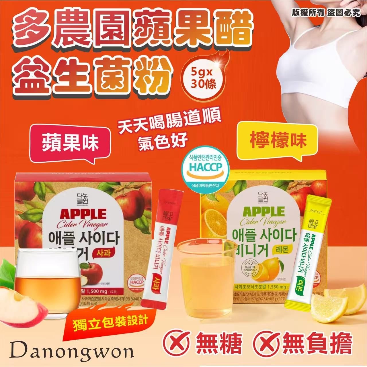韓國🇰🇷Danongwon 蘋果醋益生菌粉 5g*30條 -2600179-260407