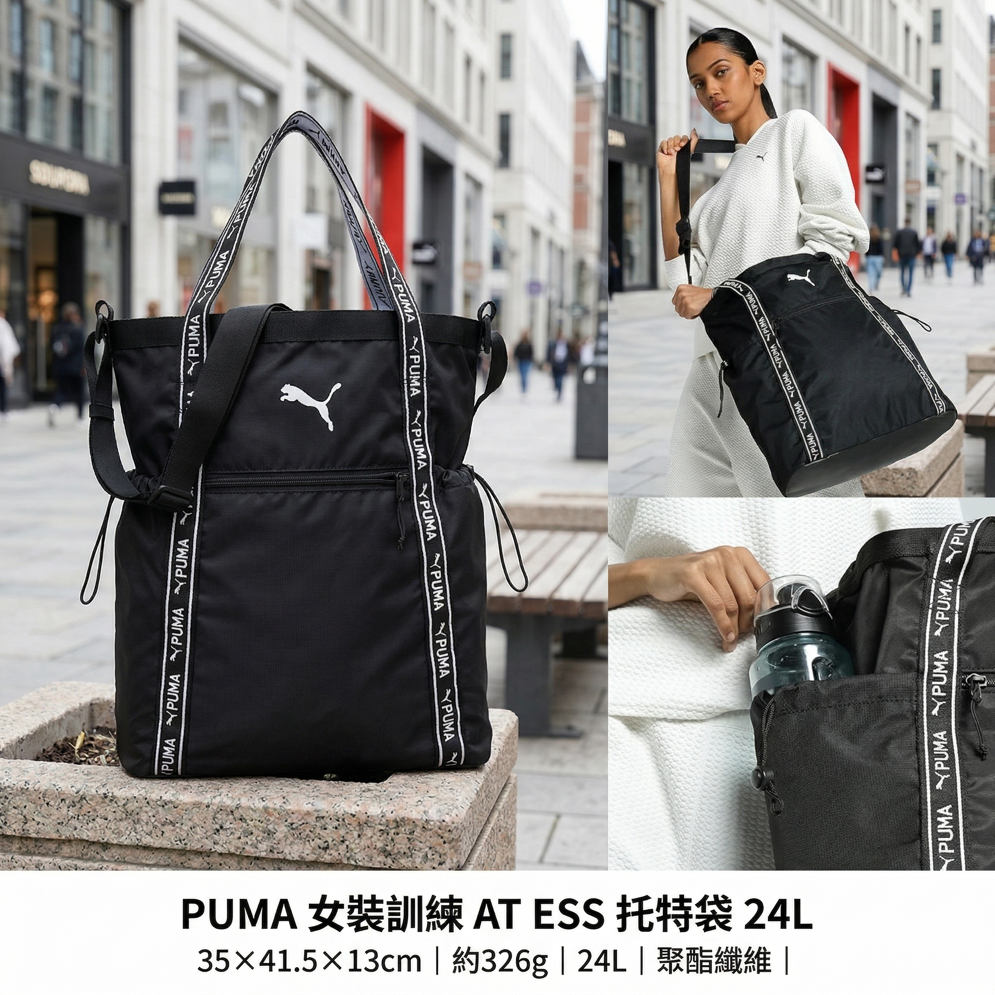 【預購】J0404610 PUMA 女裝訓練 AT ESS 托特袋 24L（AT ESS Tote Bag）