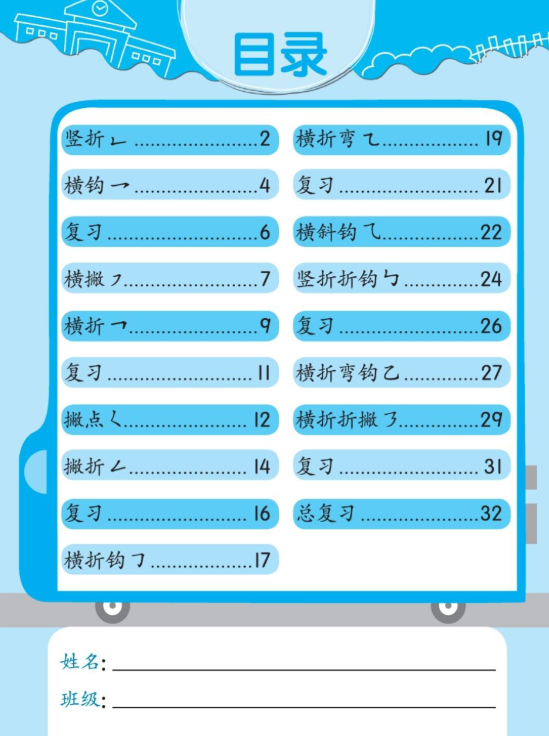 PELANGI 笔画小超人（2本）
