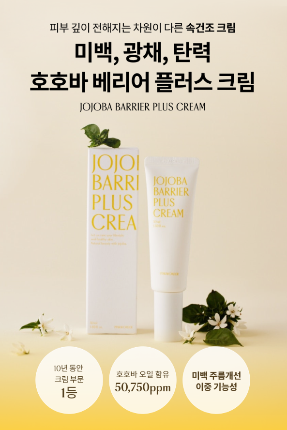 【直播】PINKWODER LX0406805 Jojoba 屏障加強霜 50ml